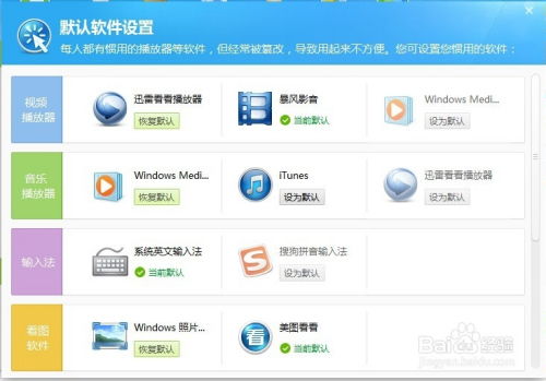 如何查询与修改电脑默认打开程序 软件开发者的实用指南