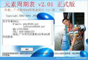 化学元素周期表查询工具 官方版 v2.01 绿色版下载指南