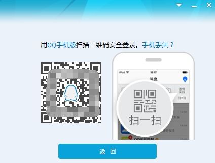 如何用手机登录电脑版QQ软件开发