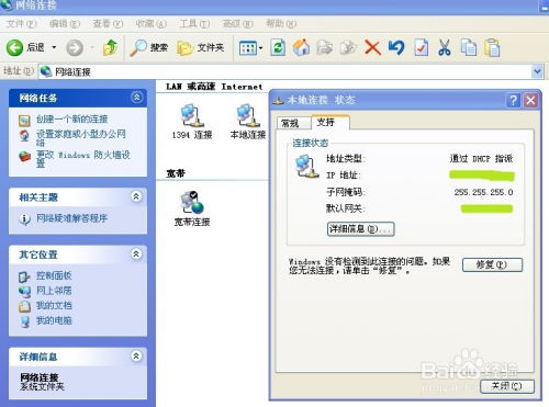 如何查询自己电脑的IP地址