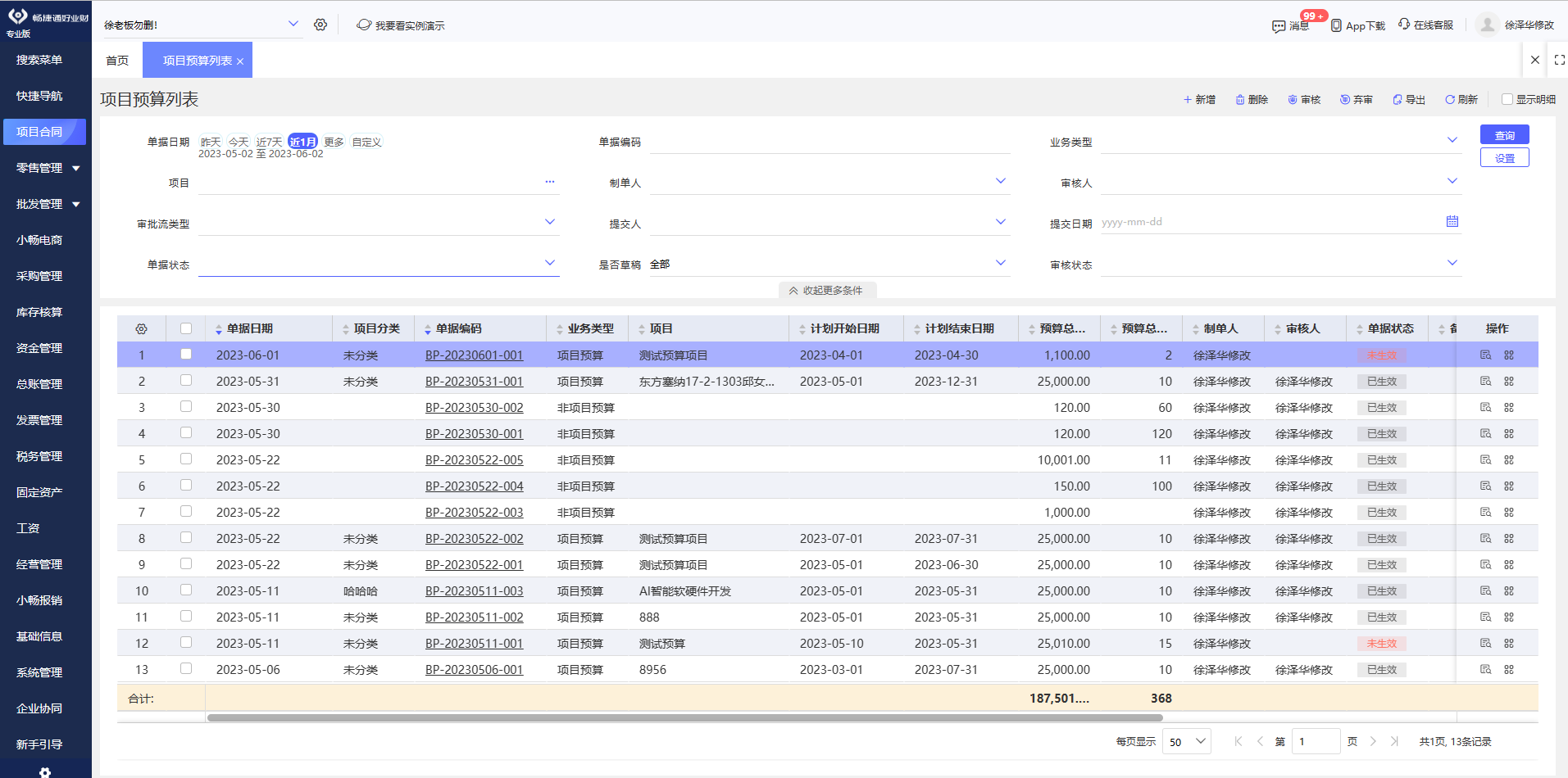 太仓工厂ERP软件与计算机软件咨询 提升制造业运营效率的智慧之选
