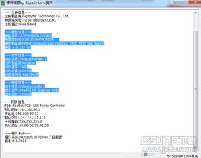 吾爱版电脑硬件信息查询工具 v1.1 全面深入的电脑硬件检测软件