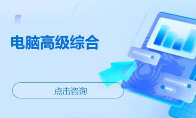 潍坊诸城市办公软件培训指南 机构选择、学习路径与费用参考